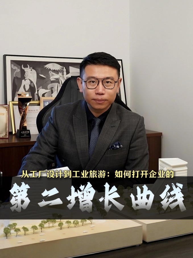 全方位工厂设计_从工厂设计转变为工厂旅游:上海大驰