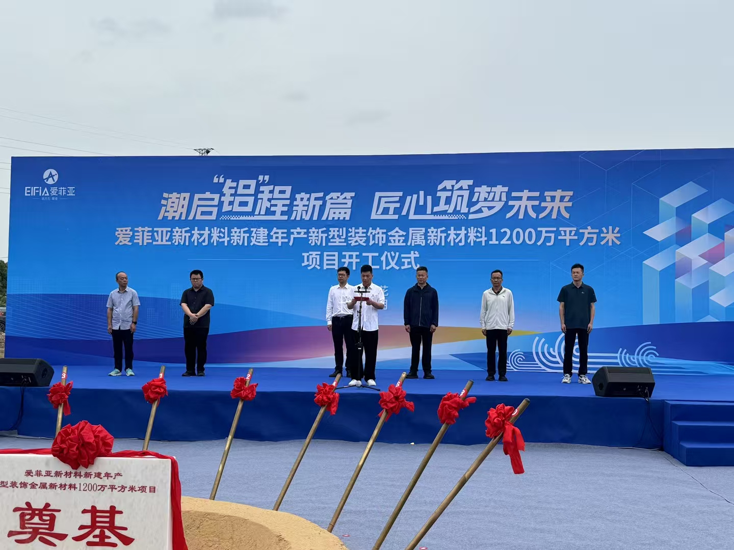 祝贺大驰创新设计的浙江爱菲亚金属新材料标杆工厂今日开工！